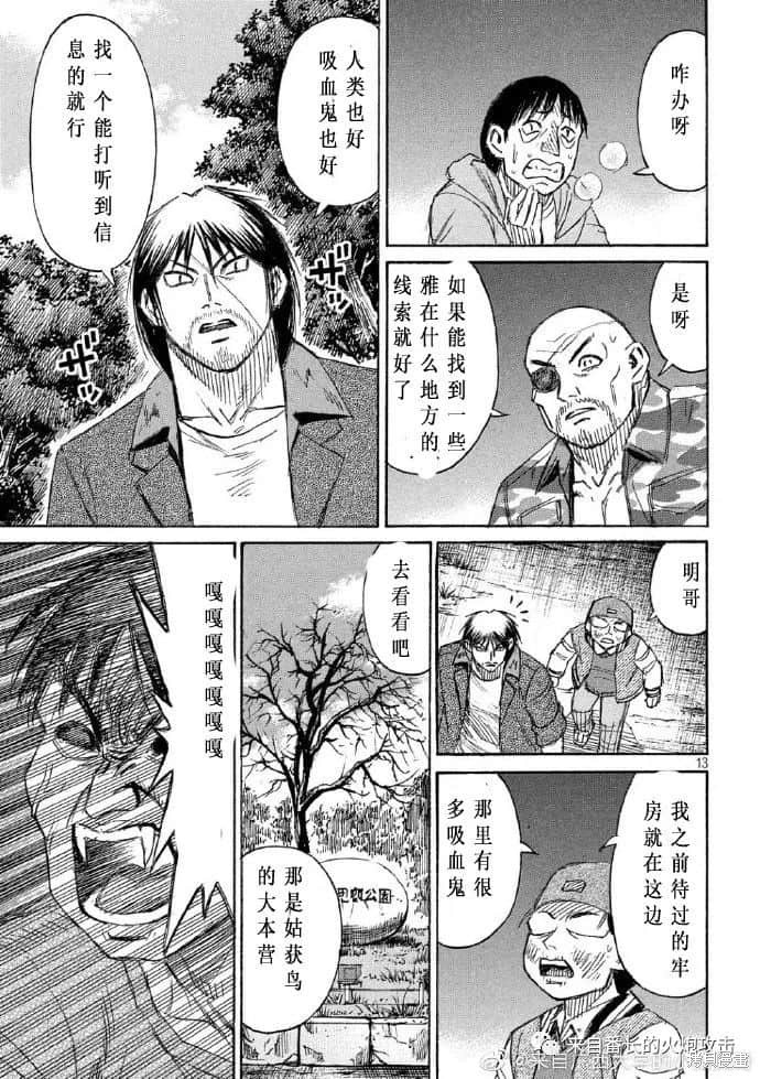 彼岸岛漫画3部221话