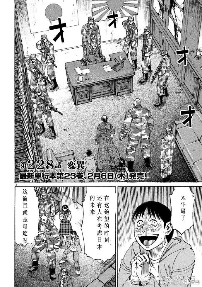 彼岸岛漫画3部228话
