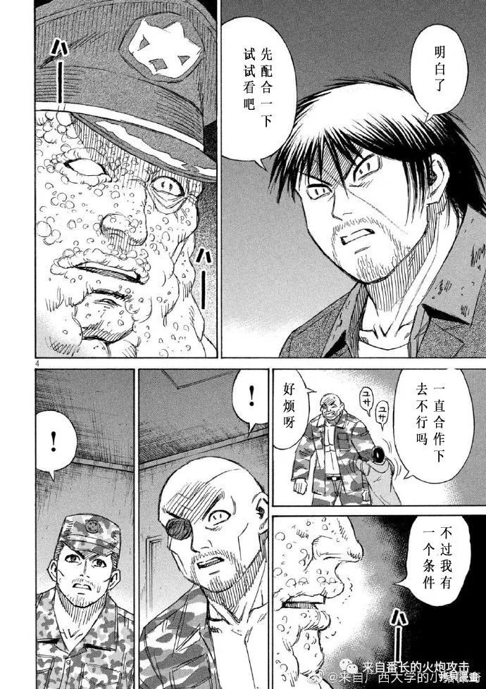 彼岸岛漫画3部228话