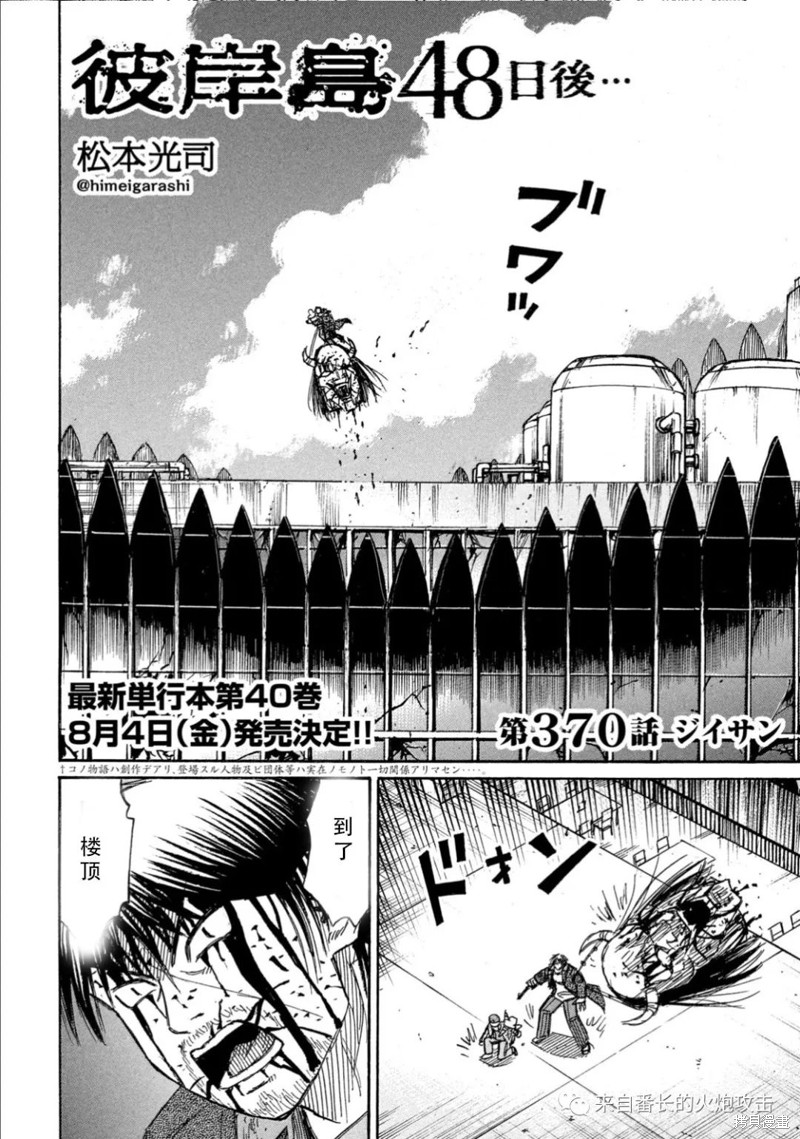 彼岸岛漫画3部370话