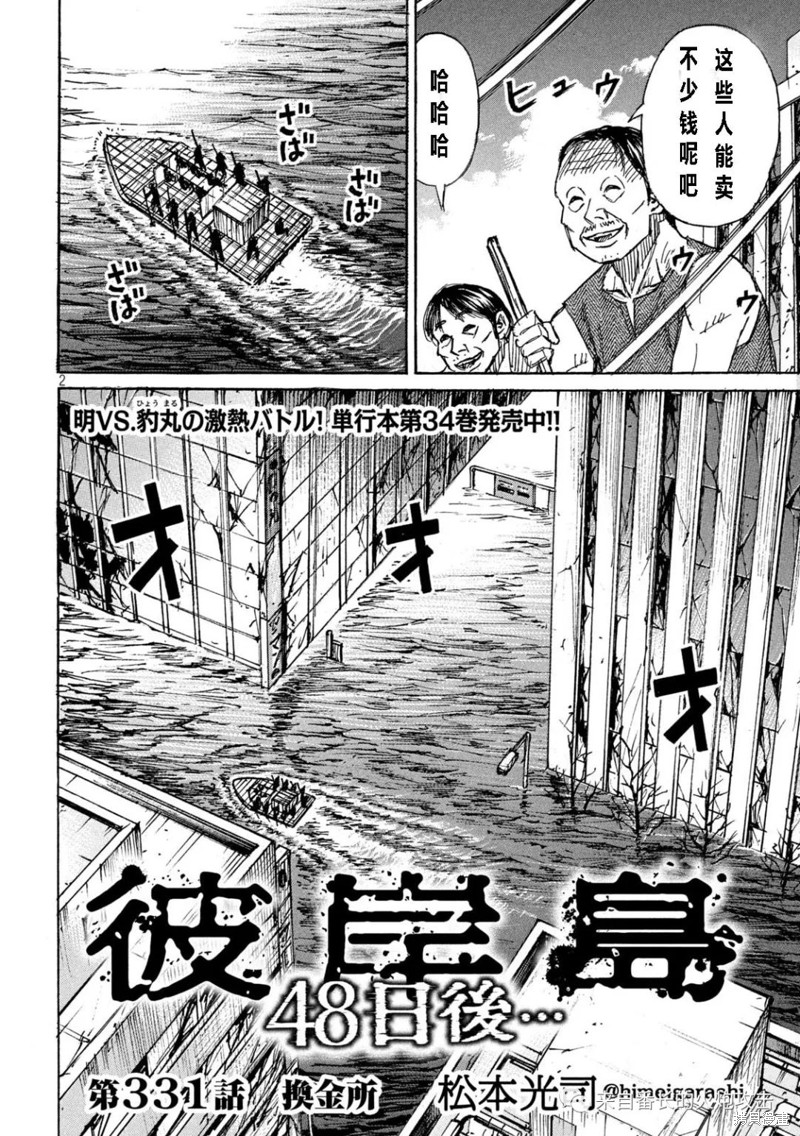 彼岸岛漫画3部331话
