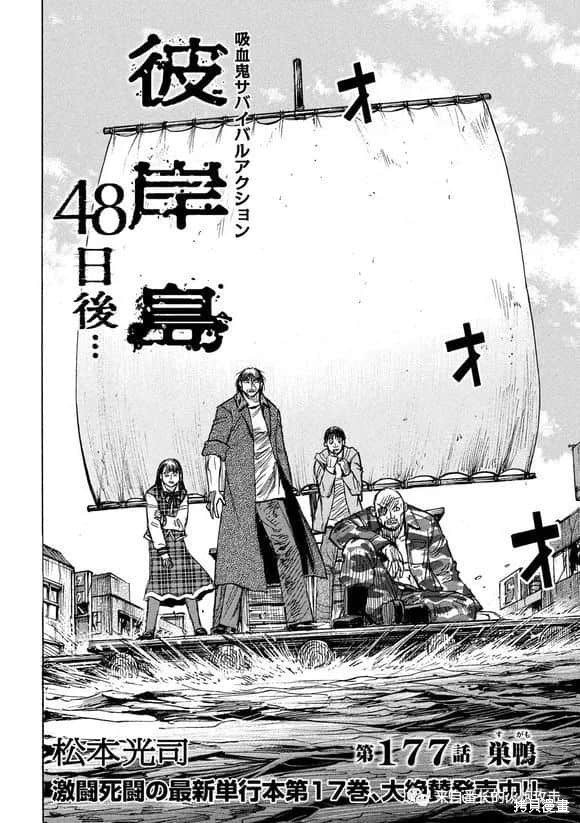 彼岸岛漫画3部177话