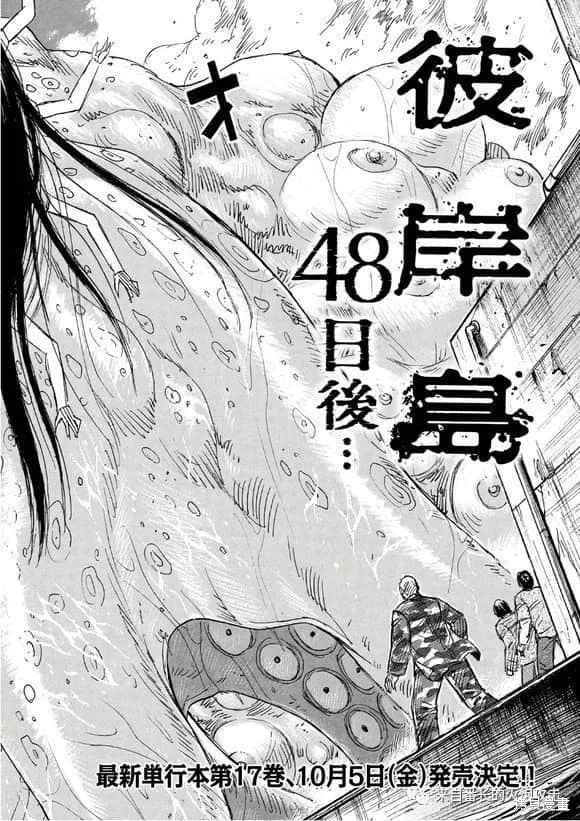 彼岸岛漫画3部173话