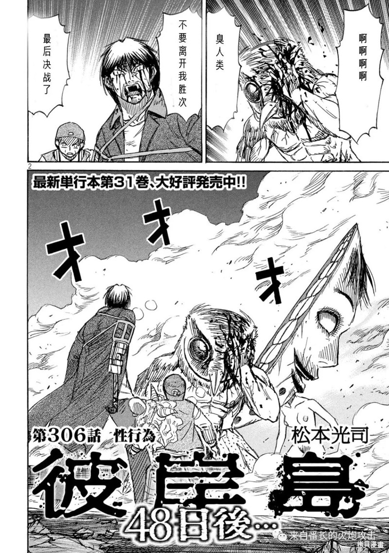 彼岸岛漫画3部306话