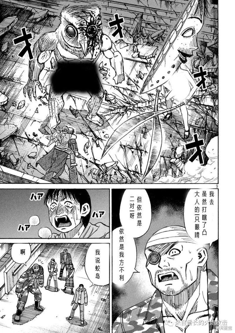 彼岸岛漫画3部306话