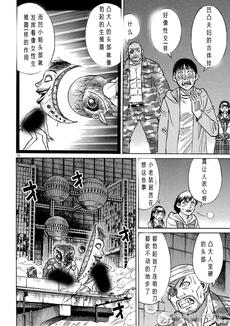 彼岸岛漫画3部306话