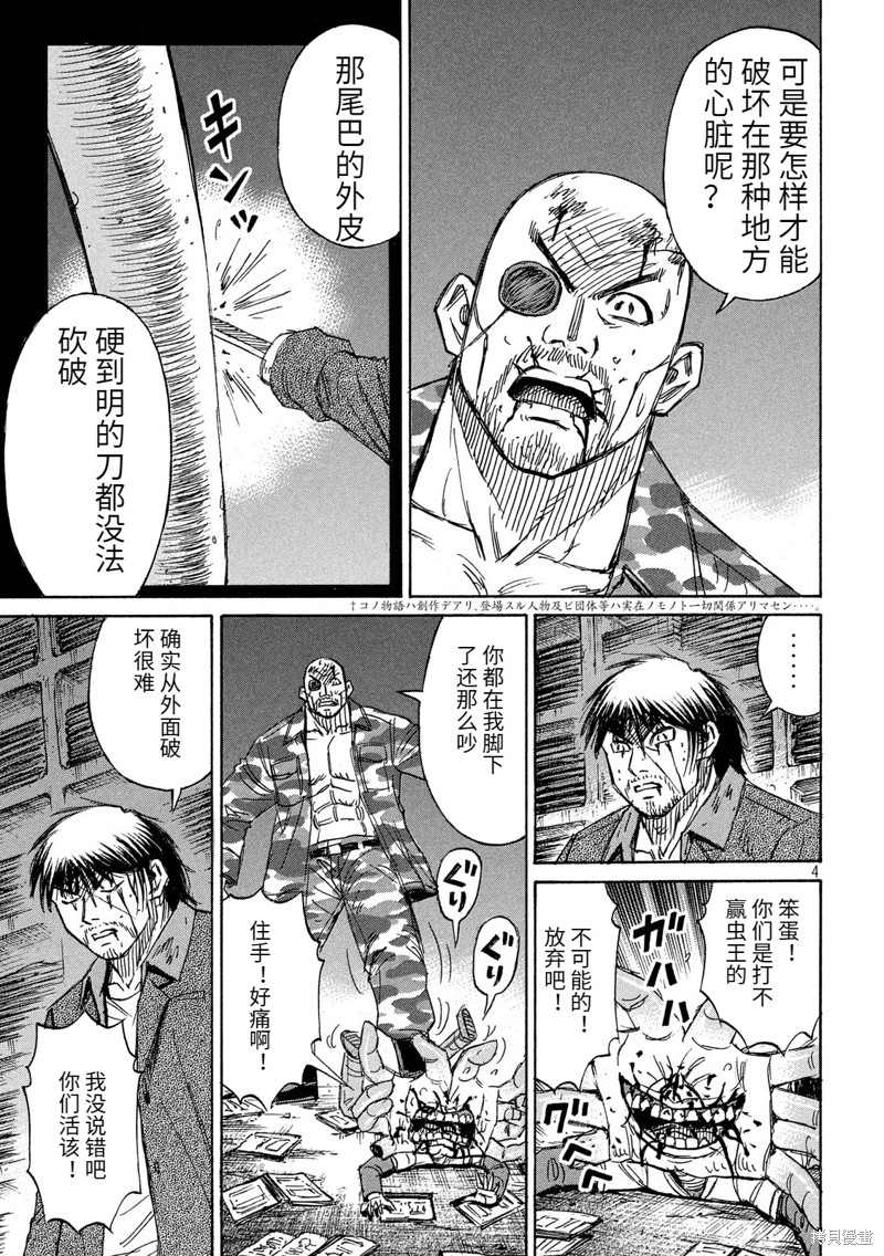 彼岸岛漫画3部248话