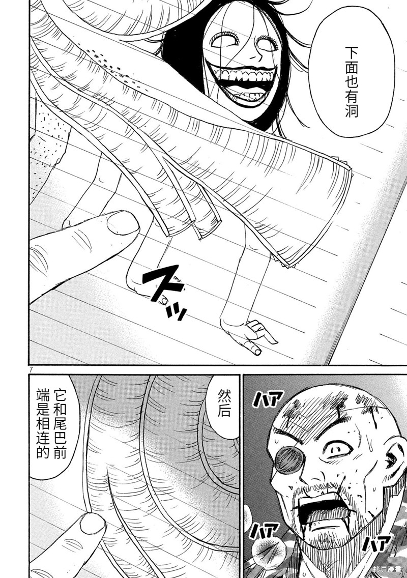 彼岸岛漫画3部248话
