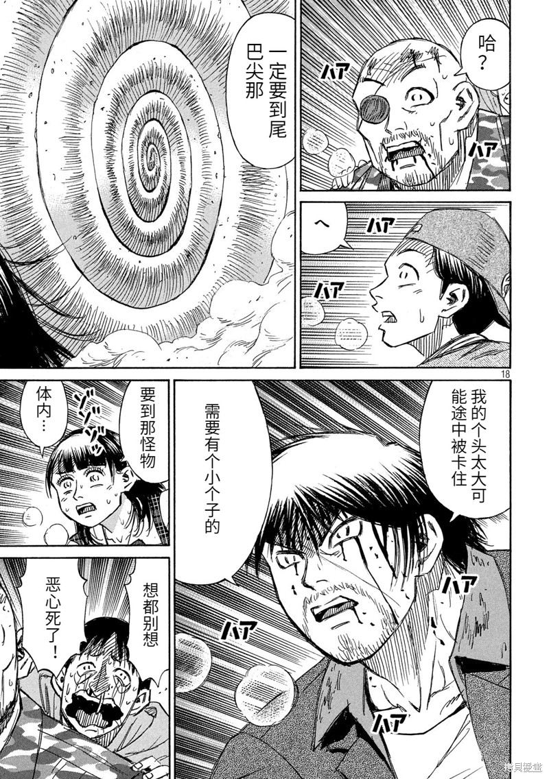 彼岸岛漫画3部248话