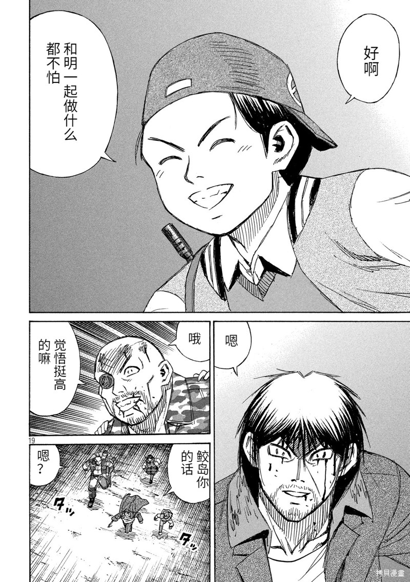 彼岸岛漫画3部248话