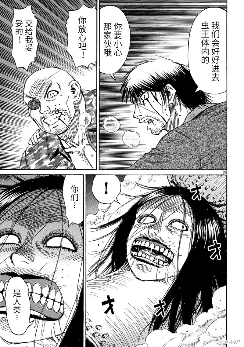 彼岸岛漫画3部248话