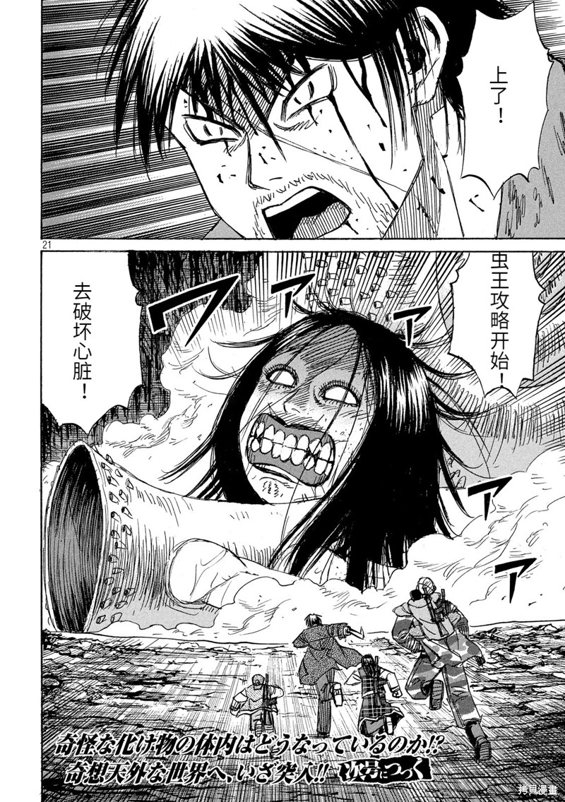 彼岸岛漫画3部248话