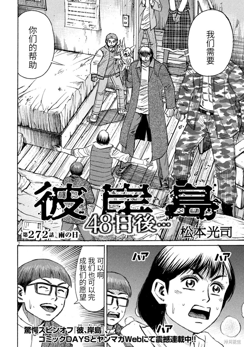 彼岸岛漫画3部272话