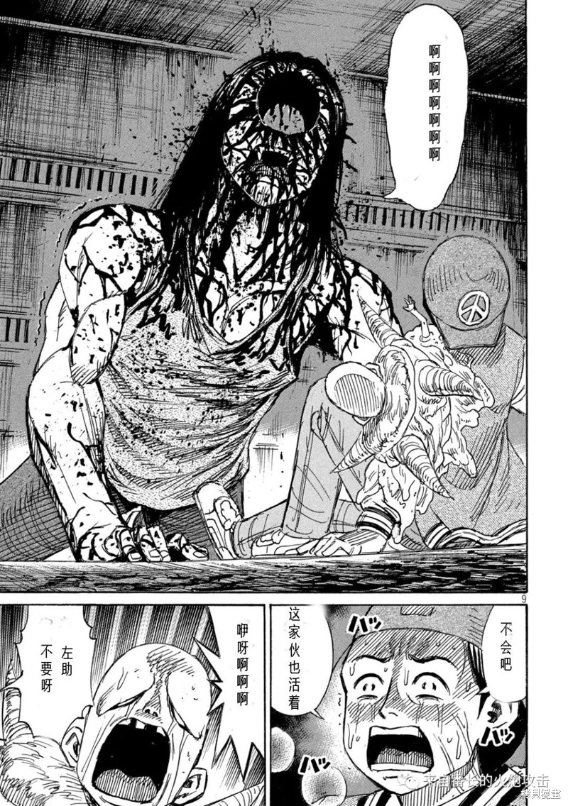 彼岸岛漫画3部288话
