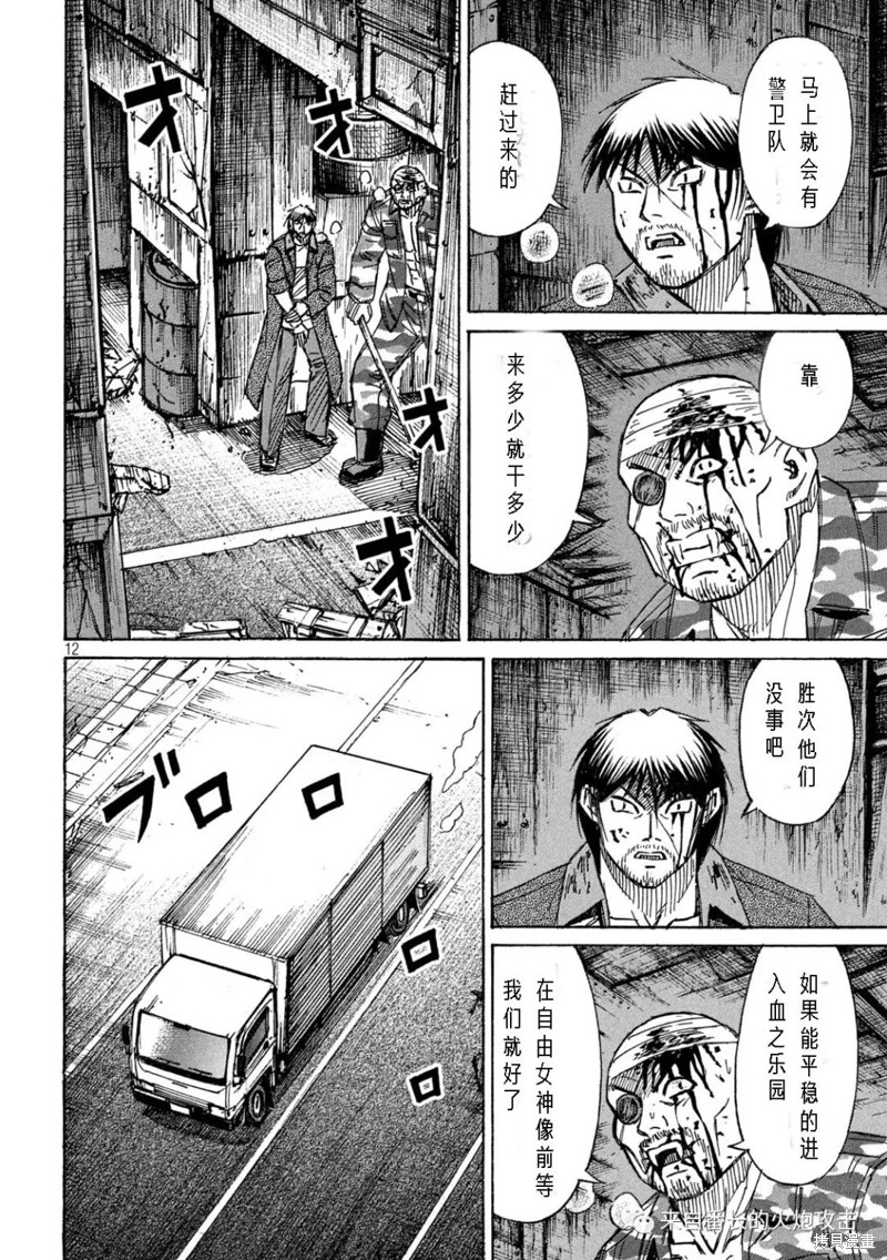 彼岸岛漫画3部288话
