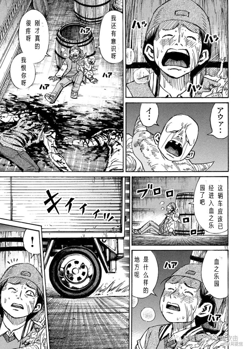 彼岸岛漫画3部288话