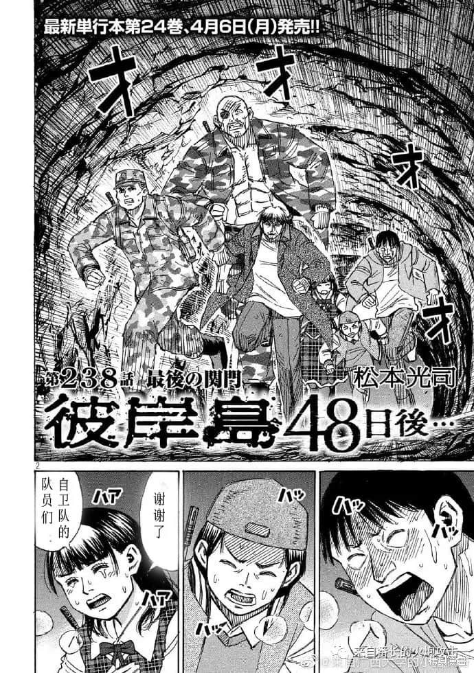 彼岸岛漫画3部238话