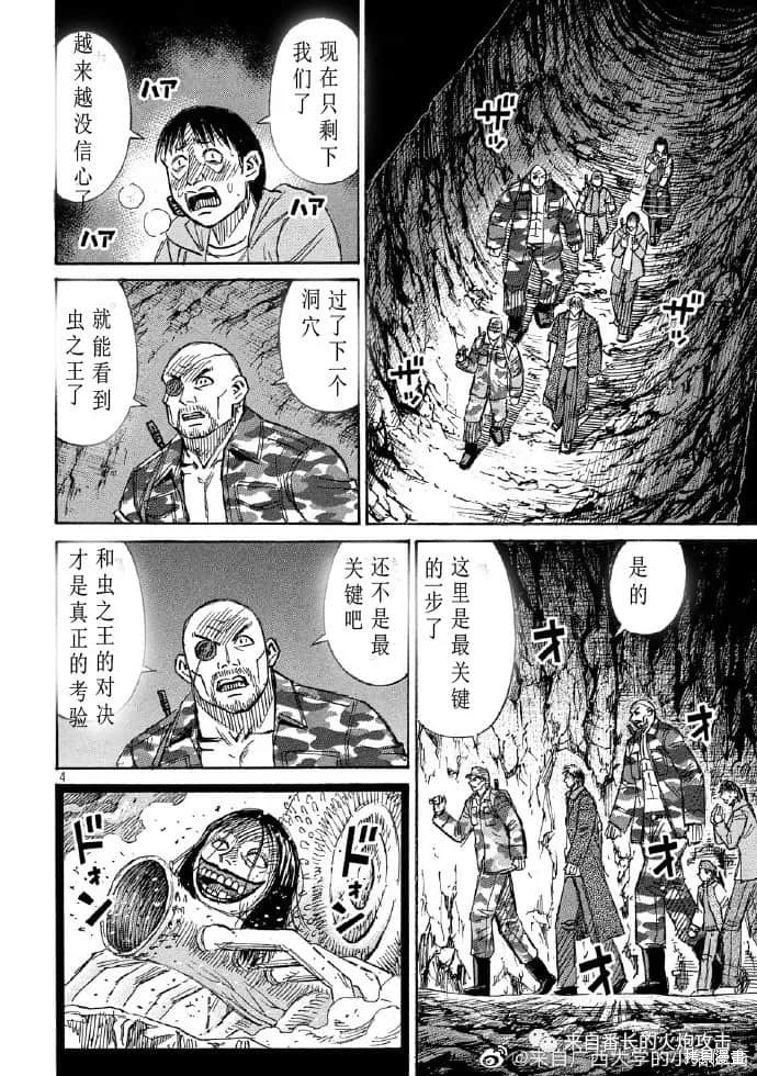 彼岸岛漫画3部238话