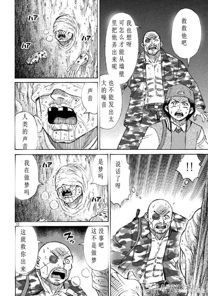 彼岸岛漫画3部238话