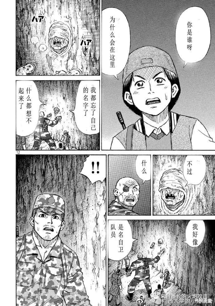 彼岸岛漫画3部238话