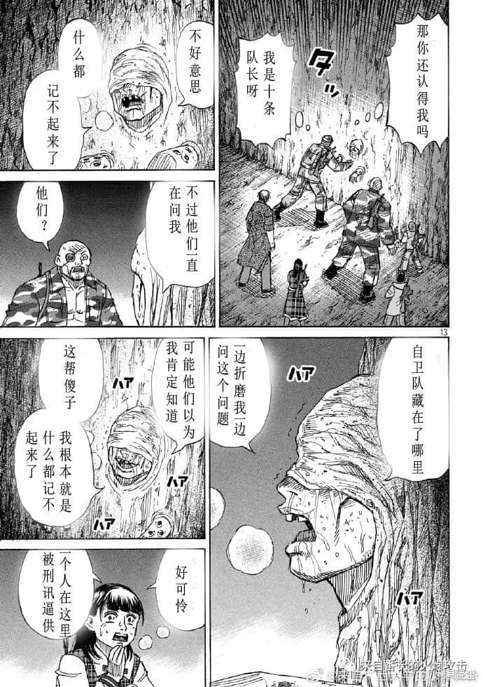 彼岸岛漫画3部238话