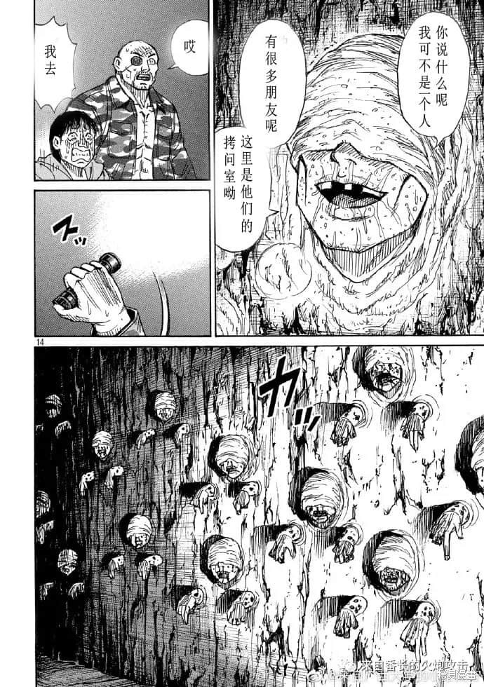 彼岸岛漫画3部238话