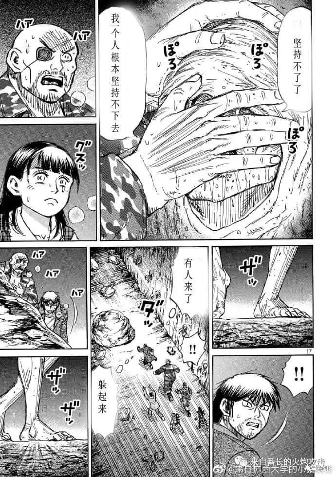 彼岸岛漫画3部238话