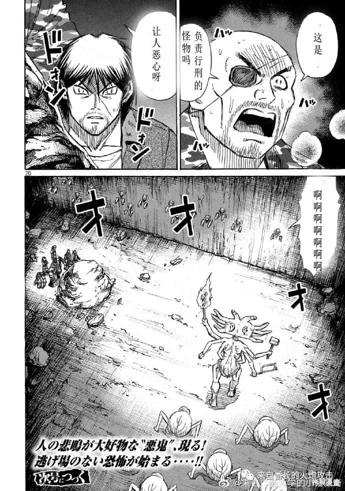 彼岸岛漫画3部238话