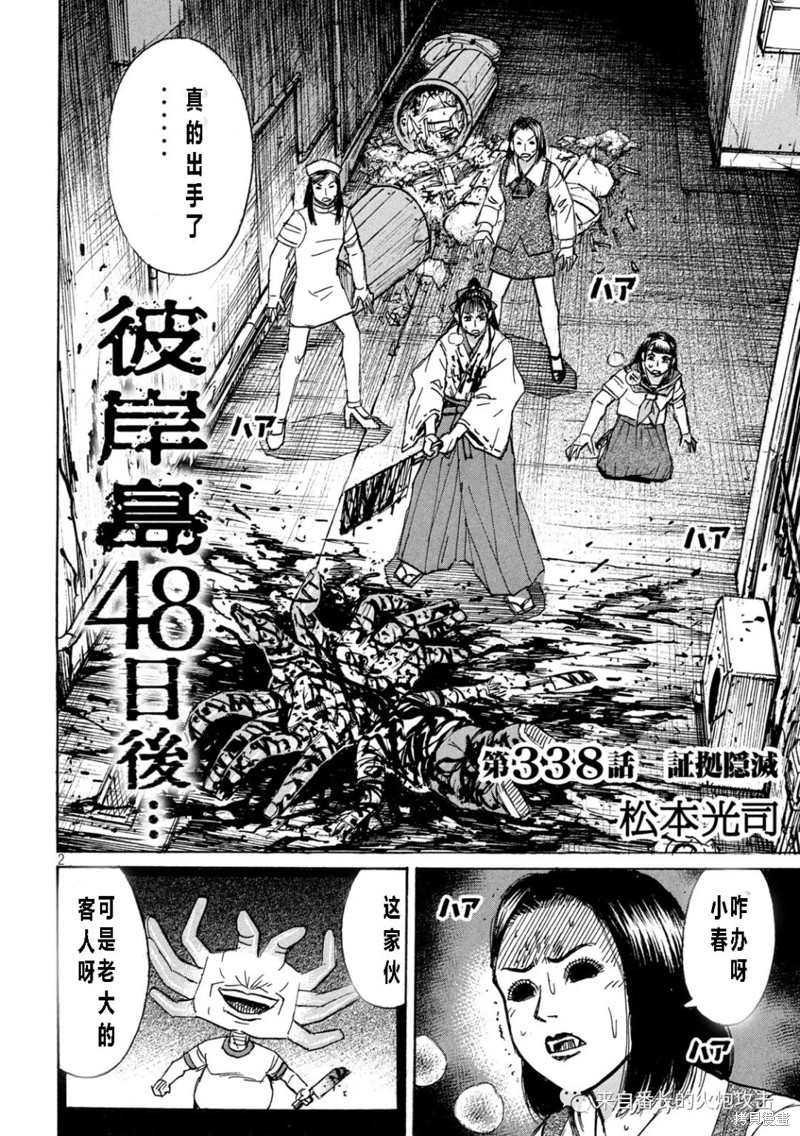 彼岸岛漫画3部338话