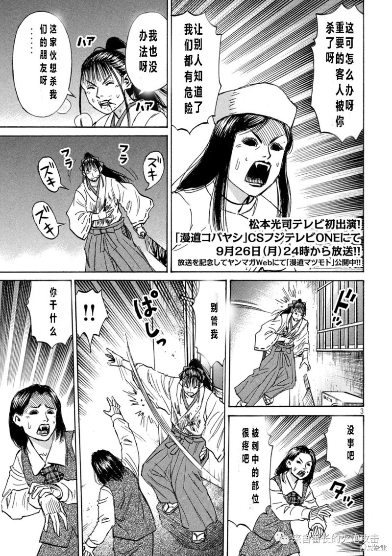 彼岸岛漫画3部338话