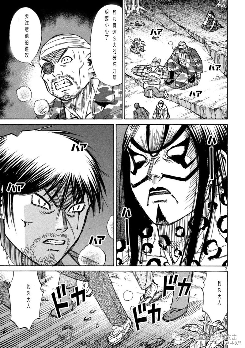 彼岸岛漫画3部313话