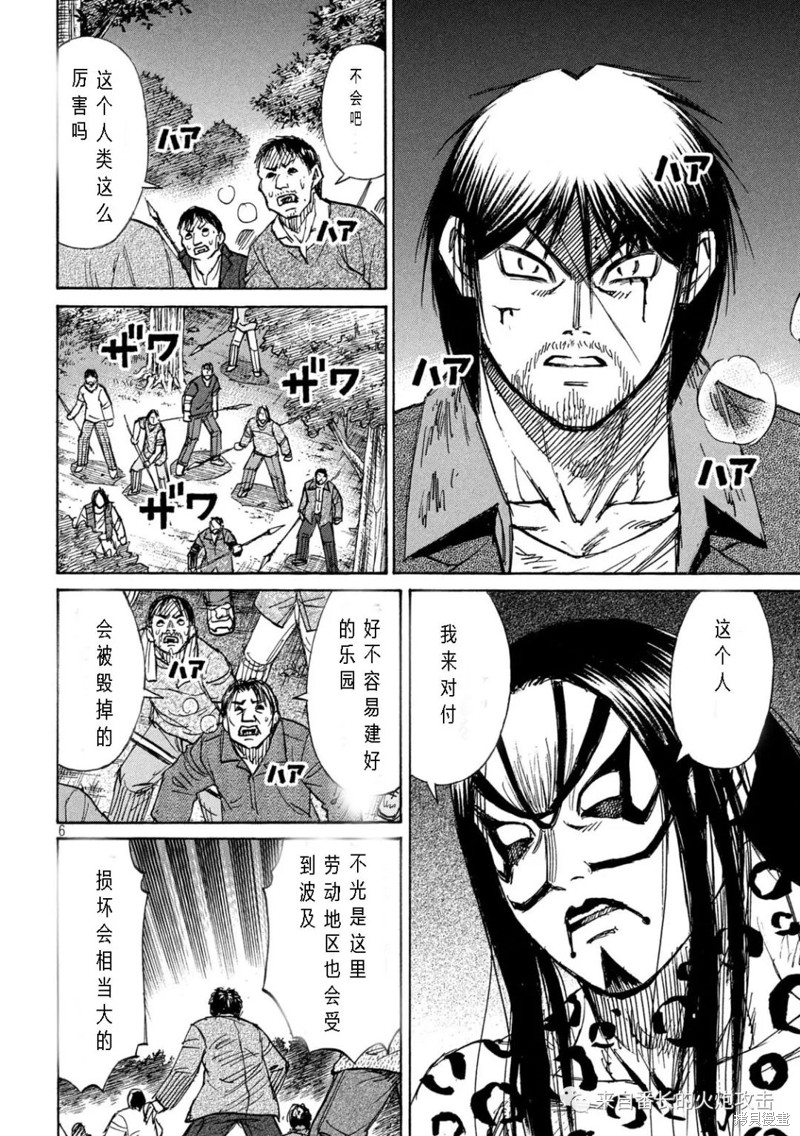 彼岸岛漫画3部313话