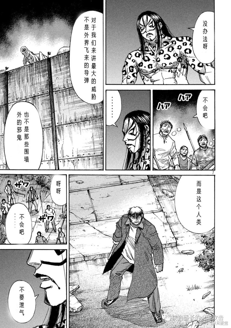 彼岸岛漫画3部313话