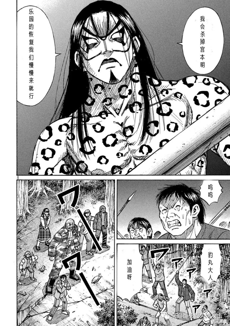 彼岸岛漫画3部313话