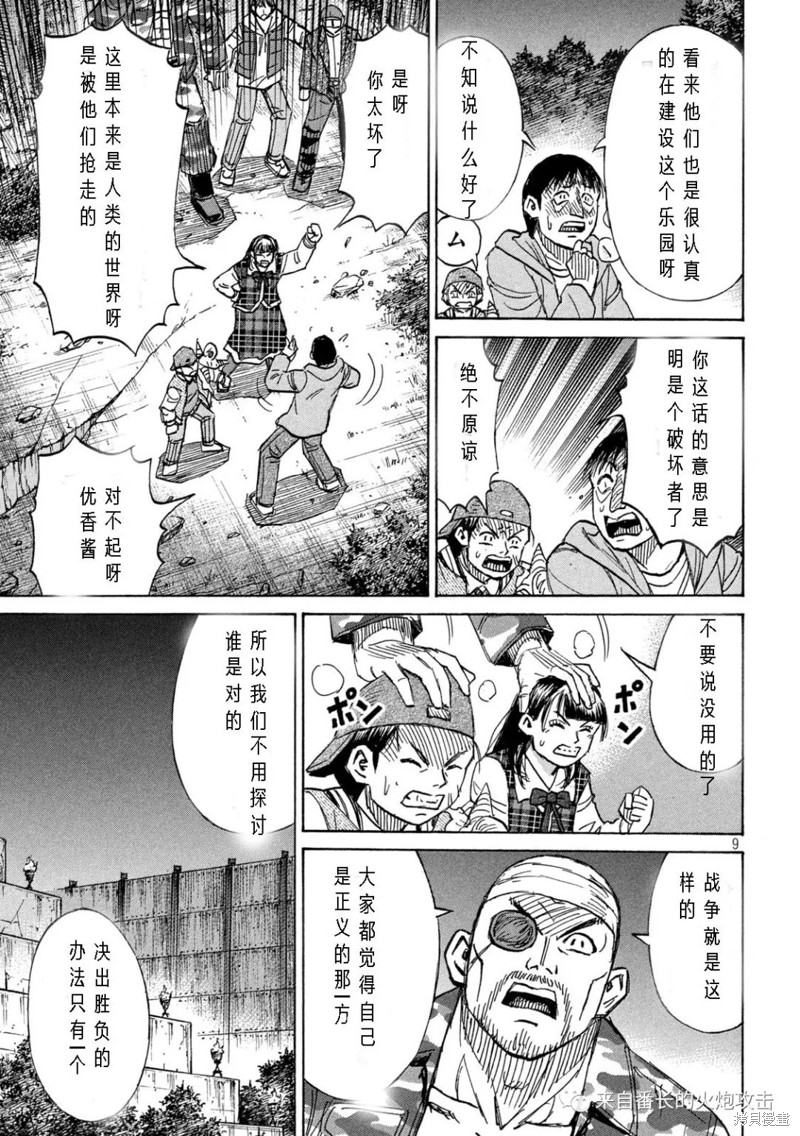 彼岸岛漫画3部313话