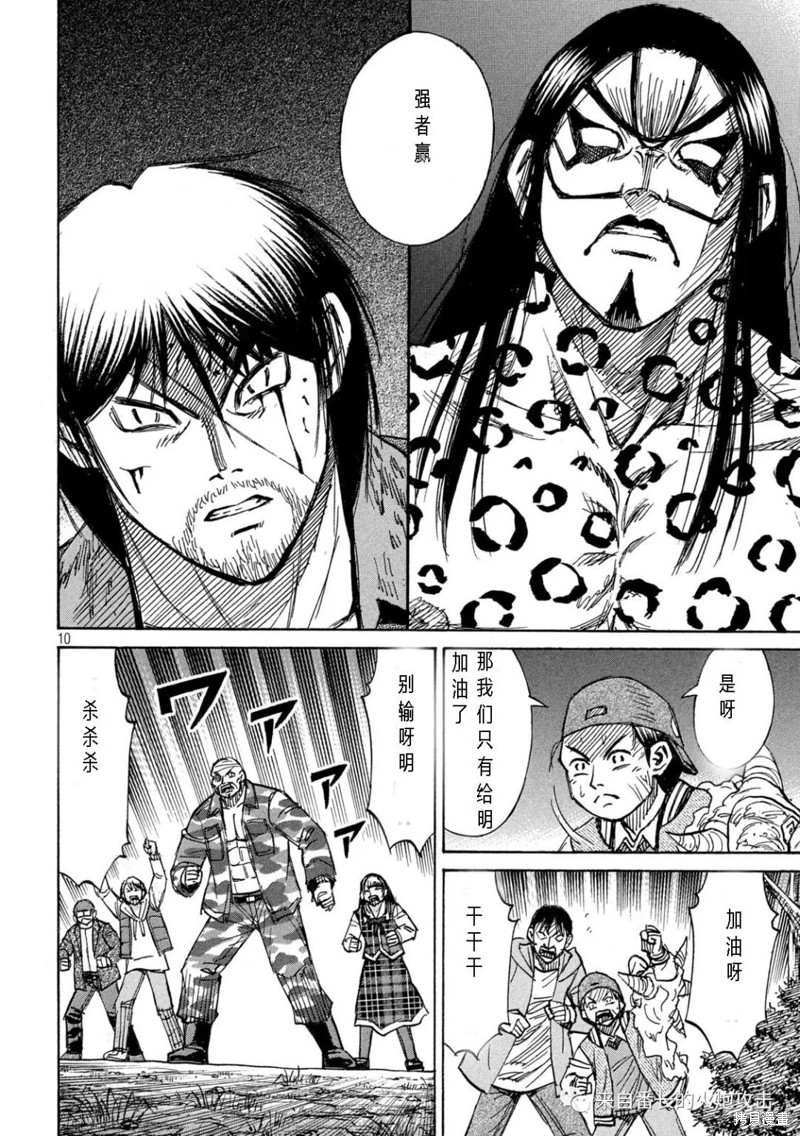 彼岸岛漫画3部313话