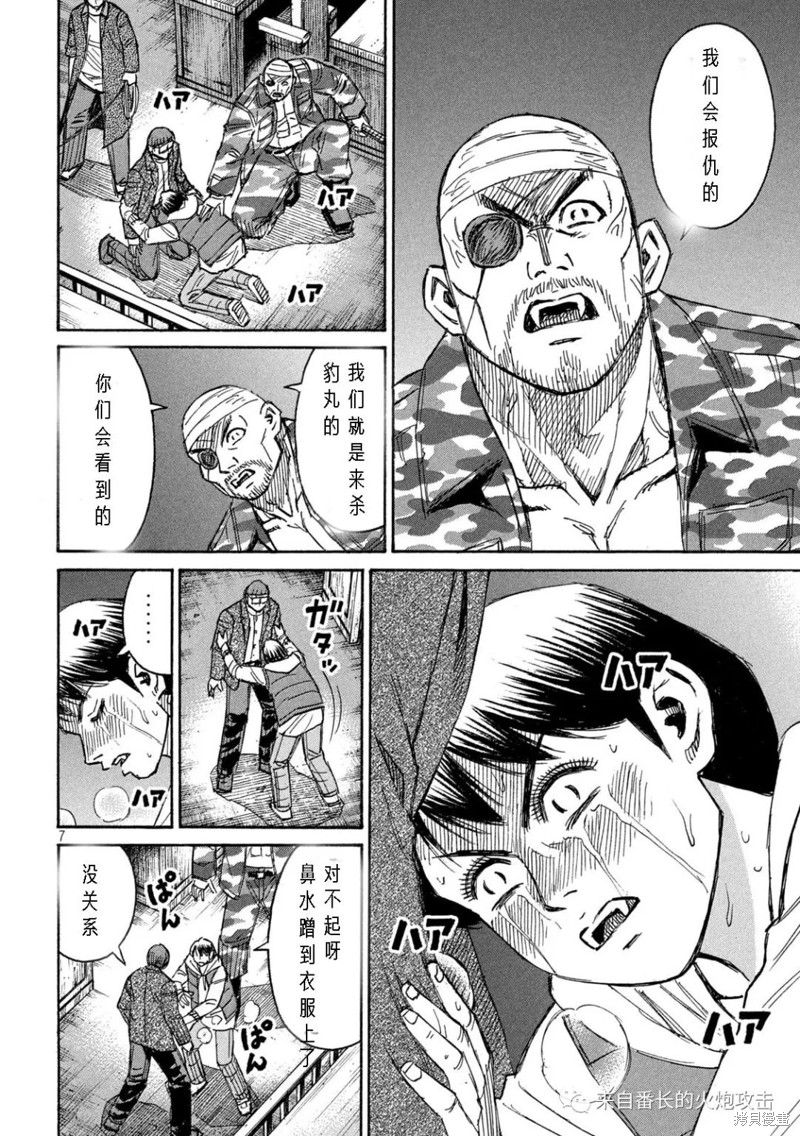 彼岸岛漫画3部311话