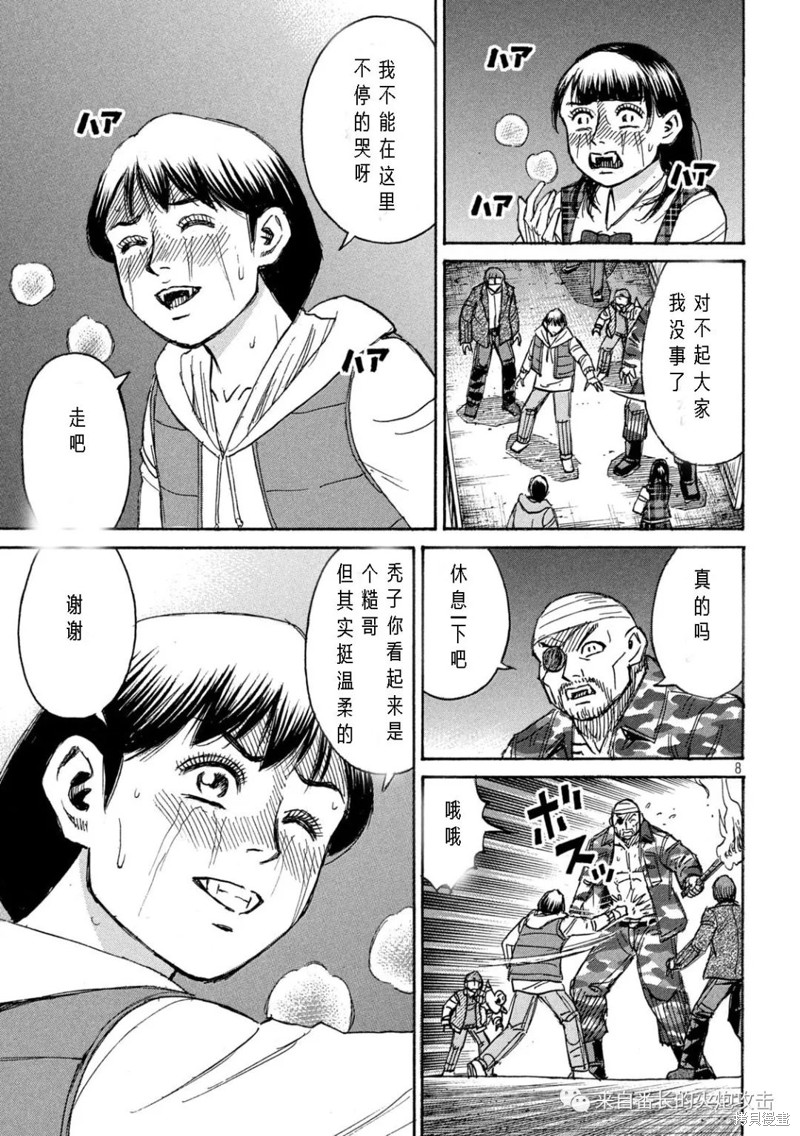 彼岸岛漫画3部311话