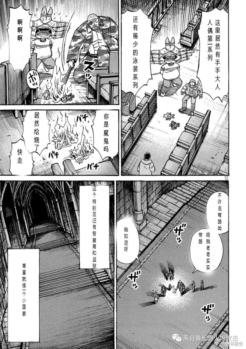 彼岸岛漫画3部311话