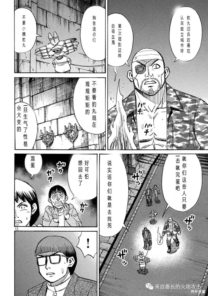 彼岸岛漫画3部311话