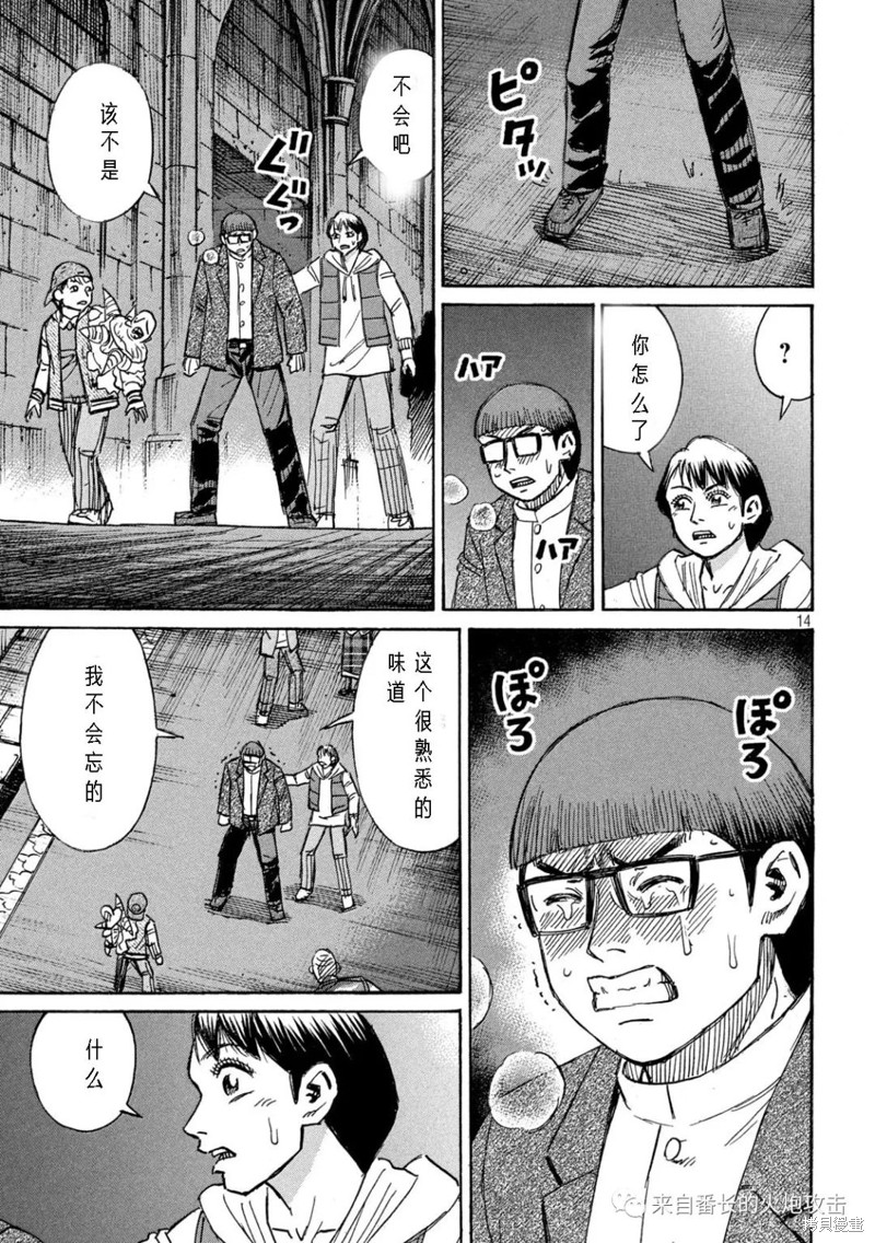 彼岸岛漫画3部311话