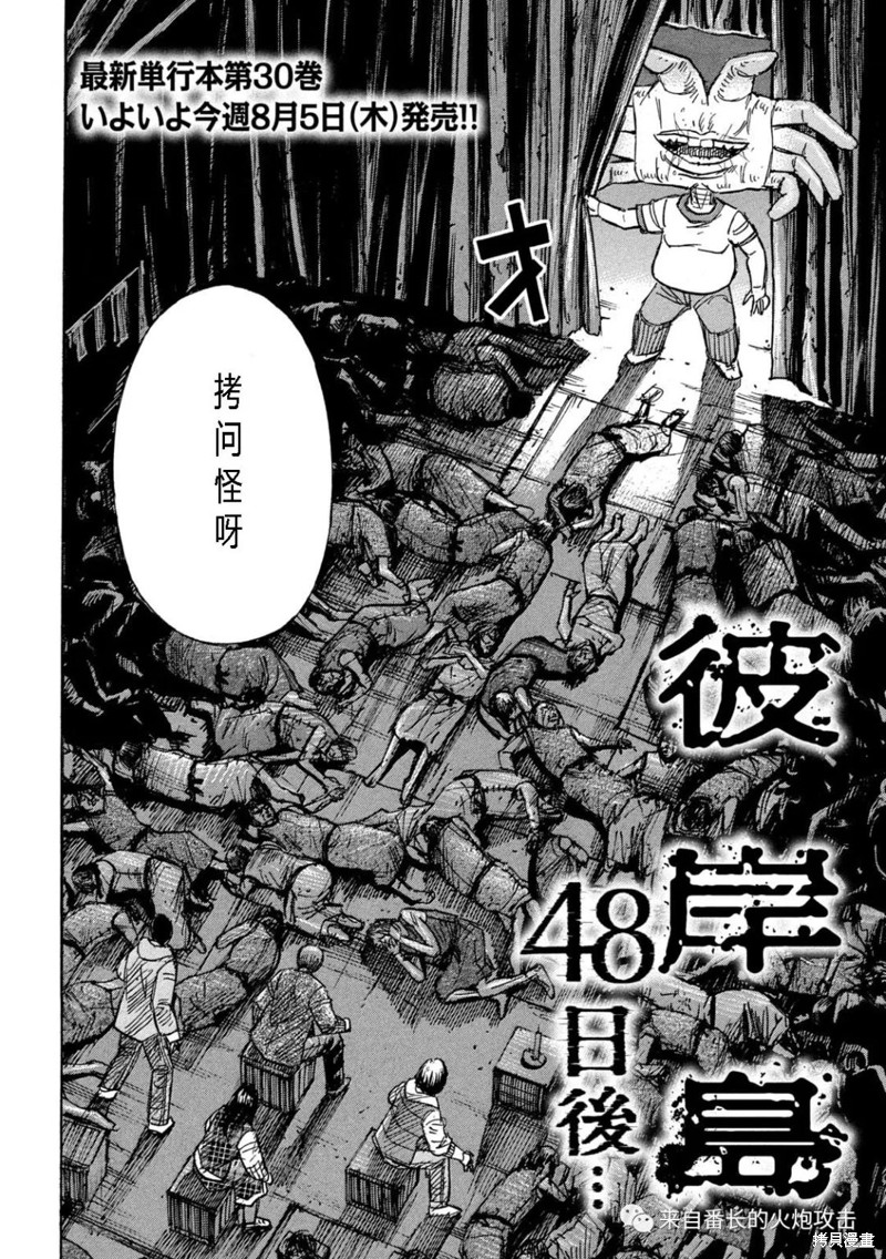 彼岸岛漫画3部292话