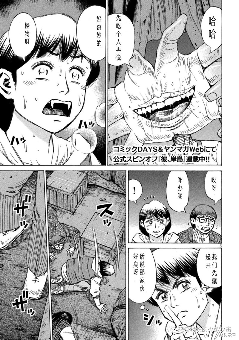 彼岸岛漫画3部292话