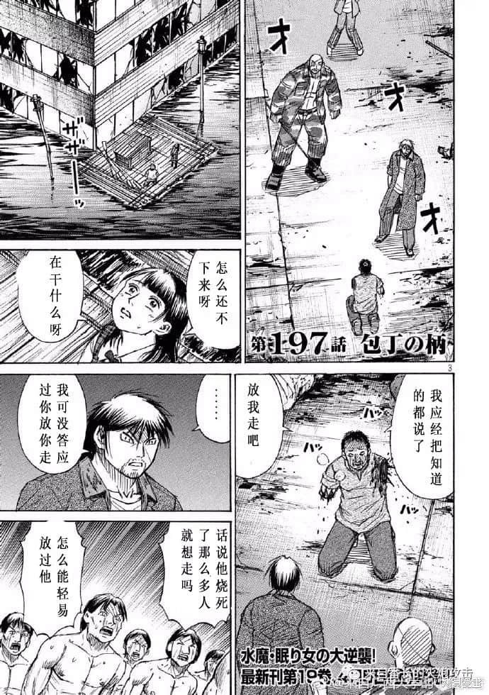彼岸岛漫画3部197话