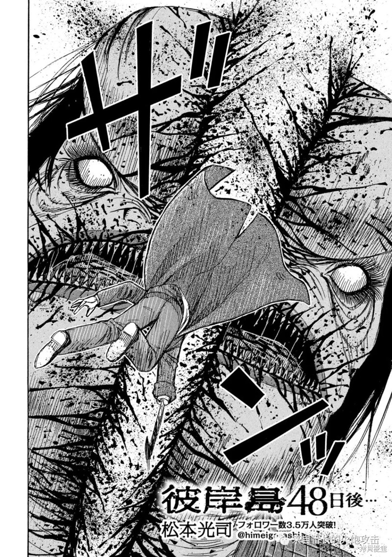 彼岸岛漫画3部330话