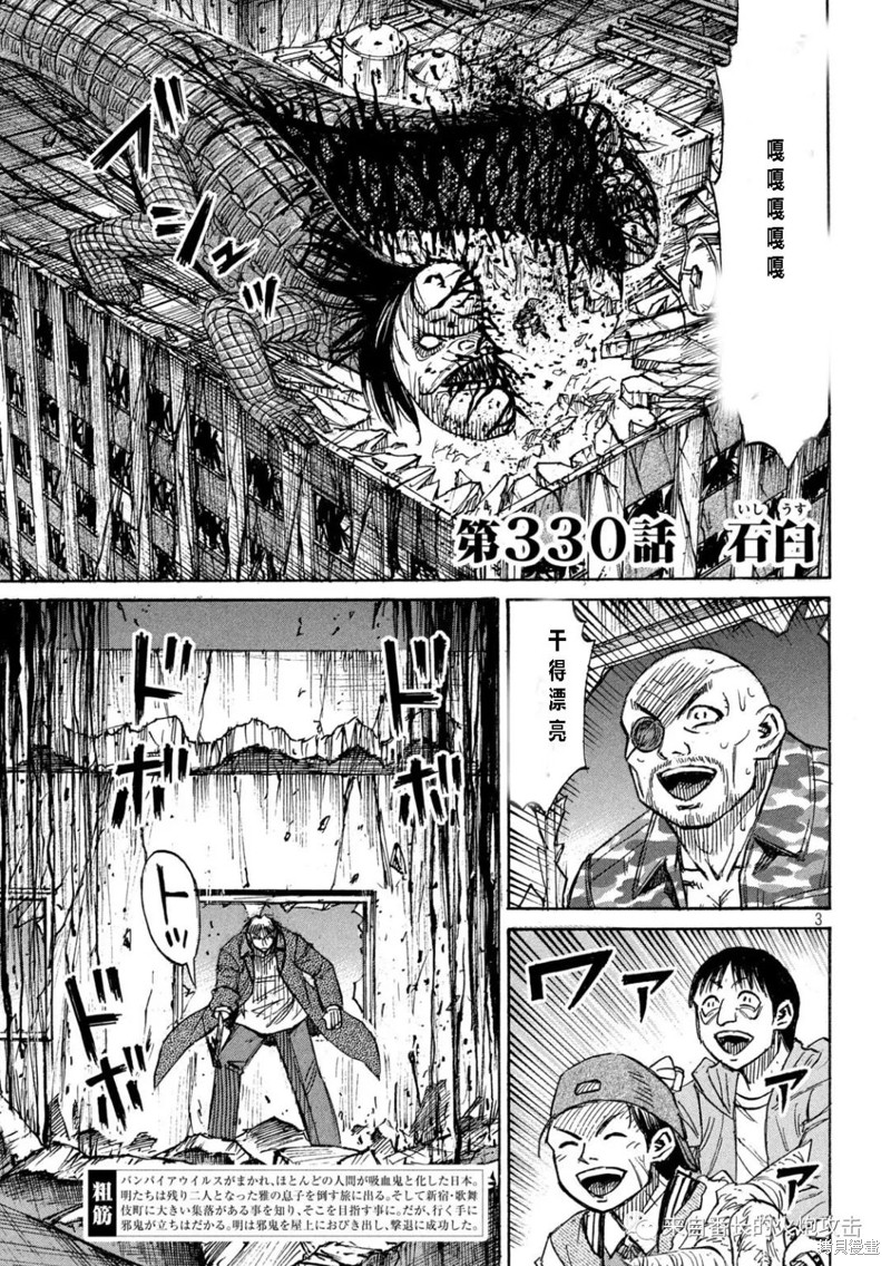 彼岸岛漫画3部330话