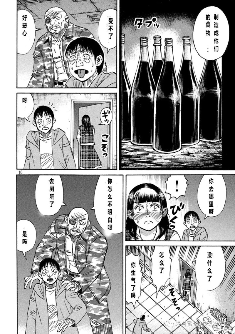 彼岸岛漫画3部330话