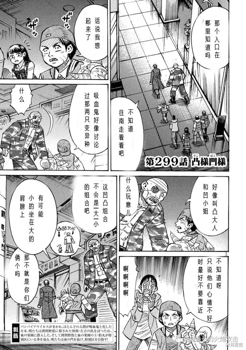彼岸岛漫画3部299话