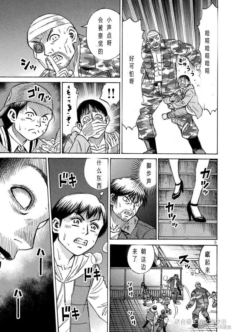 彼岸岛漫画3部299话