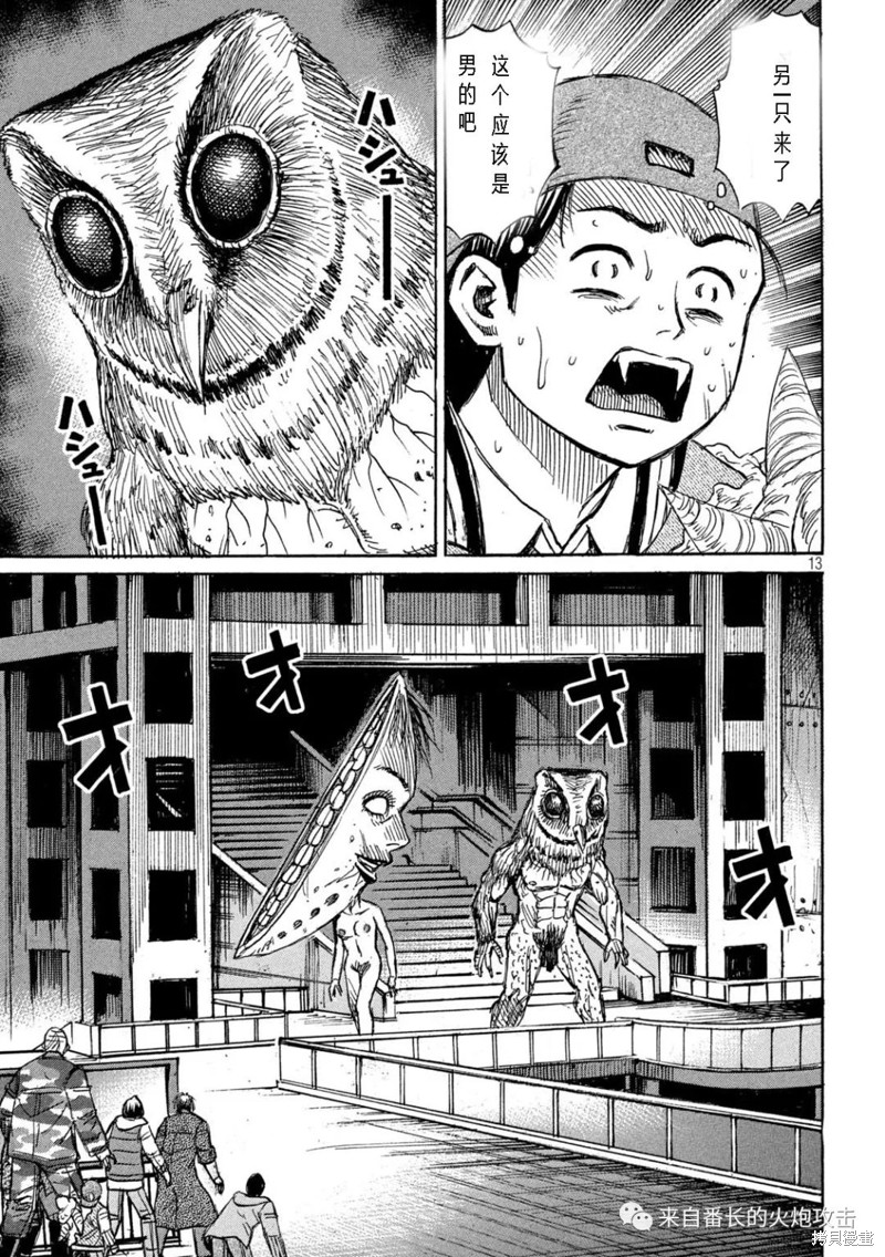 彼岸岛漫画3部299话